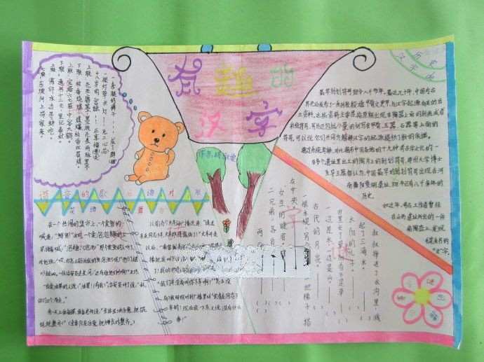 有趣的汉字手抄报大全 有趣的汉字手抄报大全