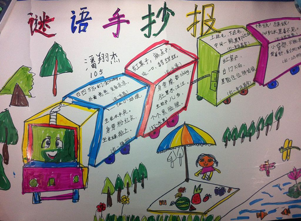 谜语手抄报图片大全