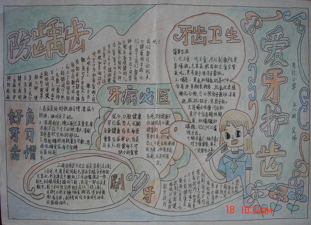 预防口腔疾病手抄报 预防口腔疾病手抄报