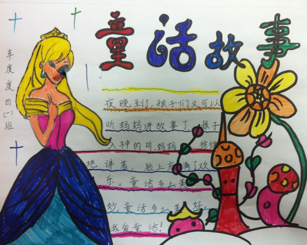 童话寓言故事手抄报大全