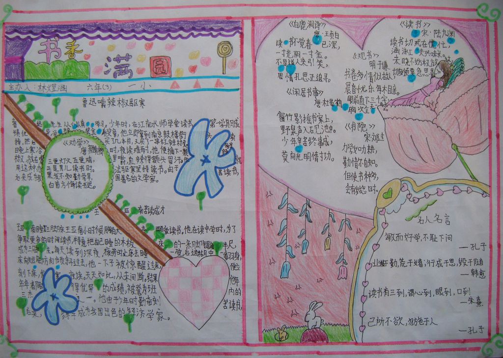 书香满园醉人生手抄报大全 书香满园醉人生手抄报大全