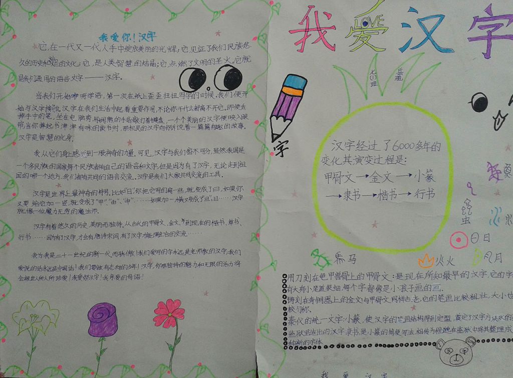 七年级我爱汉字手抄报图片 七年级我爱汉字手抄报图片