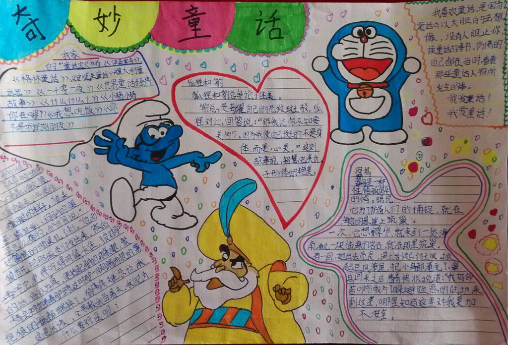 国庆节童话手抄报图片