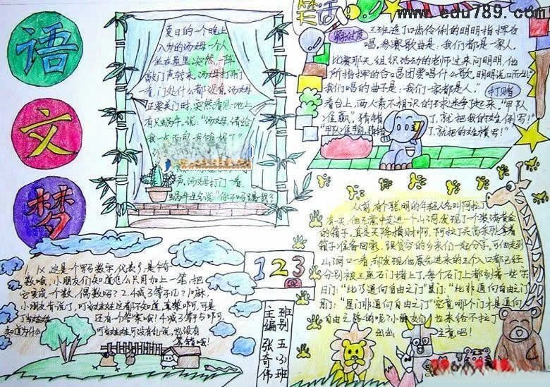 五年级语文手抄报