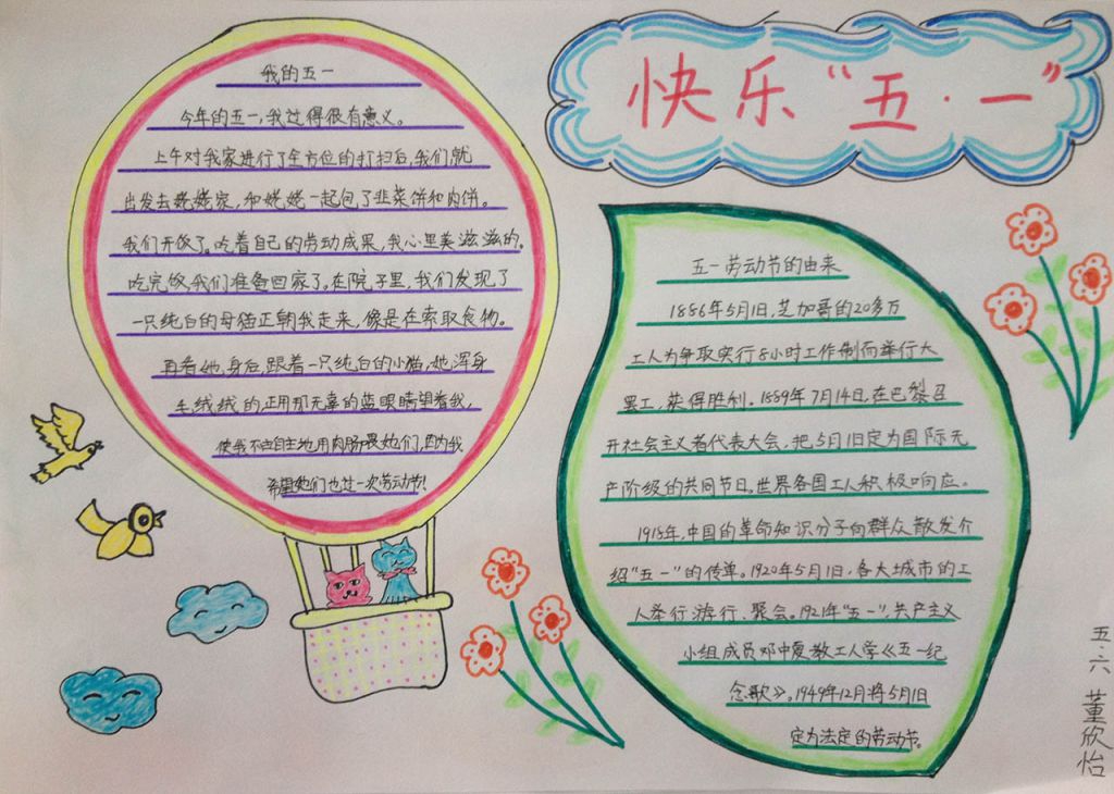 快乐五一幸福生活手抄报