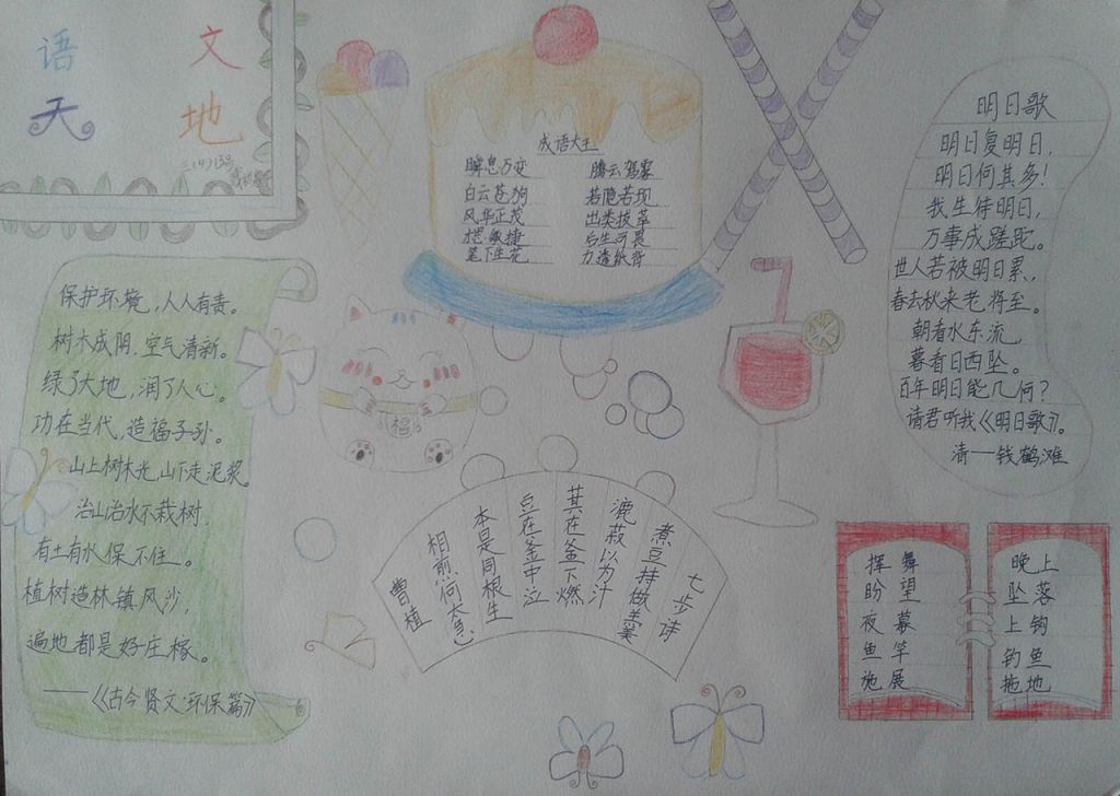 三年级语文手抄报大全