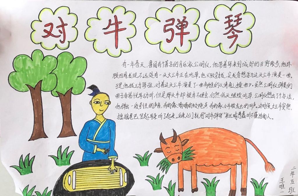 寓言故事或西游记手抄报