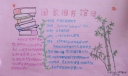世界图书馆日手抄报