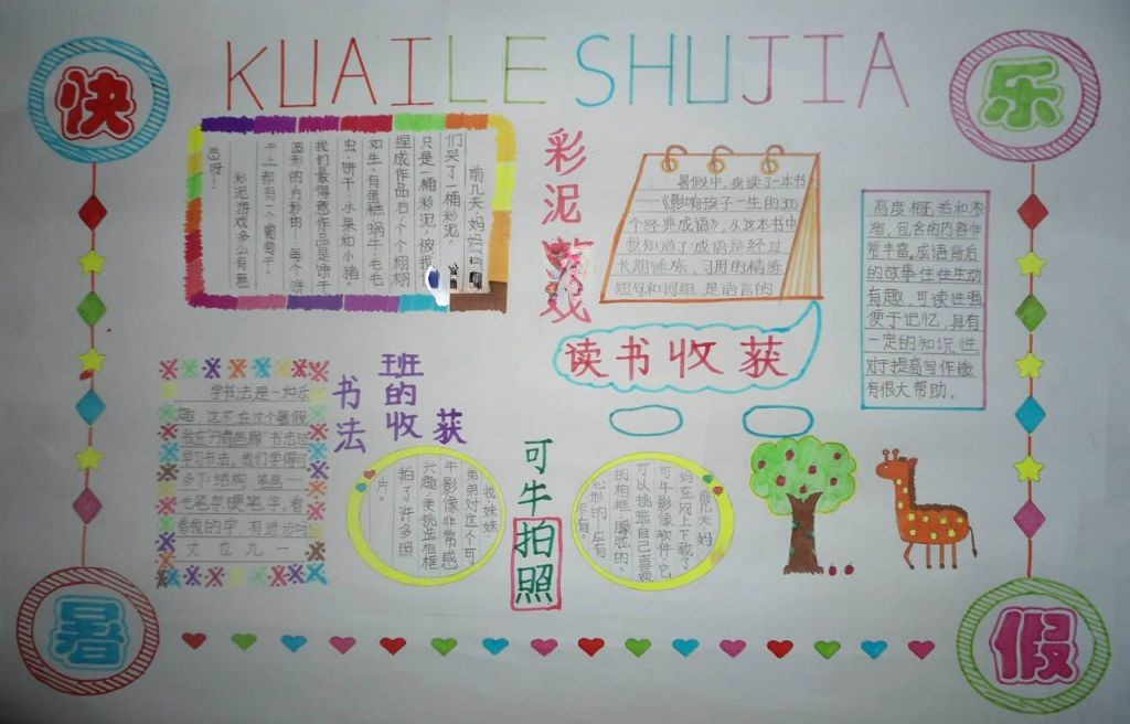 平安暑假快乐生活手抄报