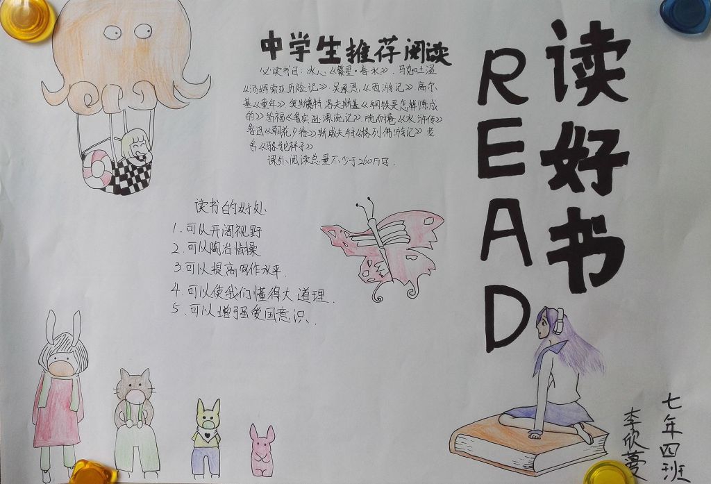读好书品香茶手抄报大全