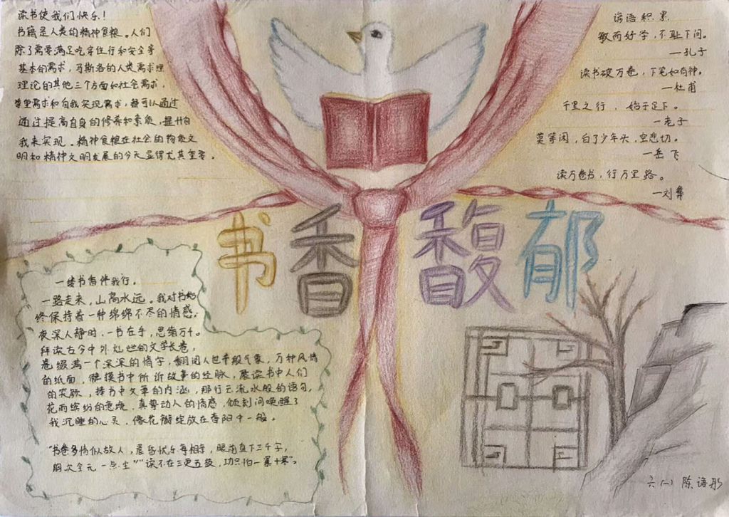 书香洋溢中国手抄报