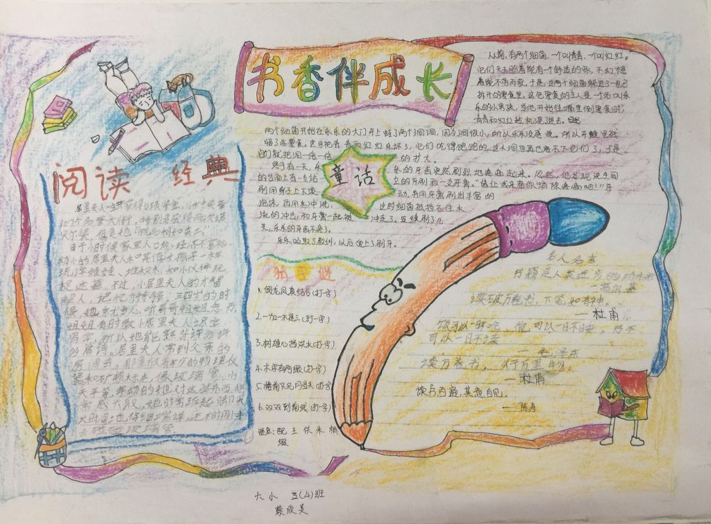 书香伴成长手抄报图片,与书为伴手抄报内容