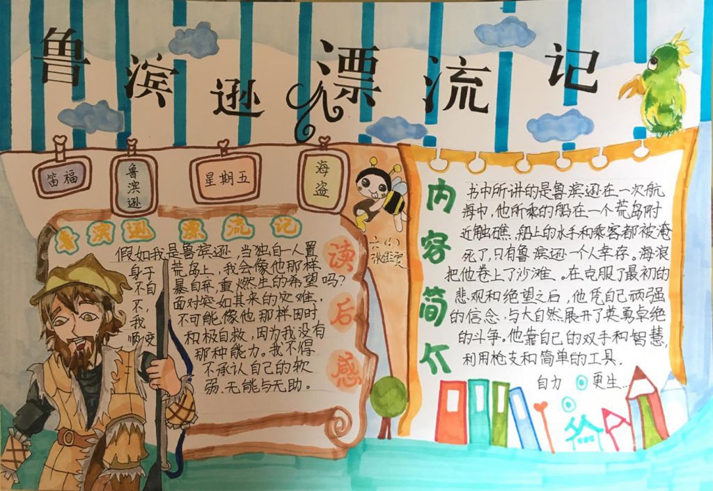 鲁滨逊漂流记手抄报简单又漂亮