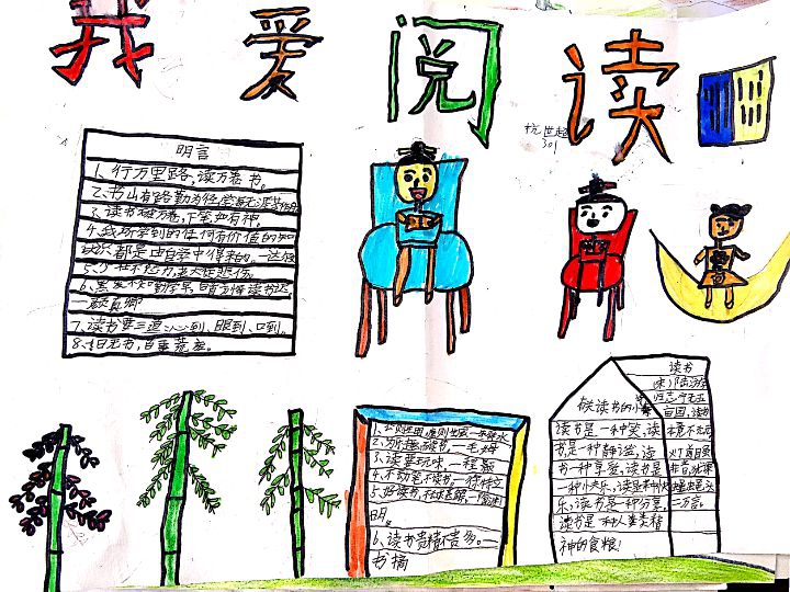 四年级小盆友读书手抄报