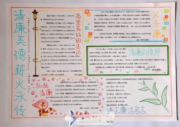 清廉美德薪火传承手抄报图片