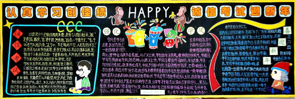 诚信考试迎新年黑板报图片大全