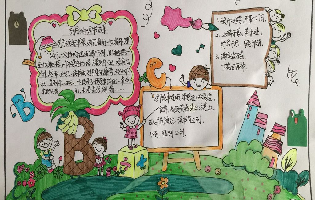 快乐读书手抄报获奖作品