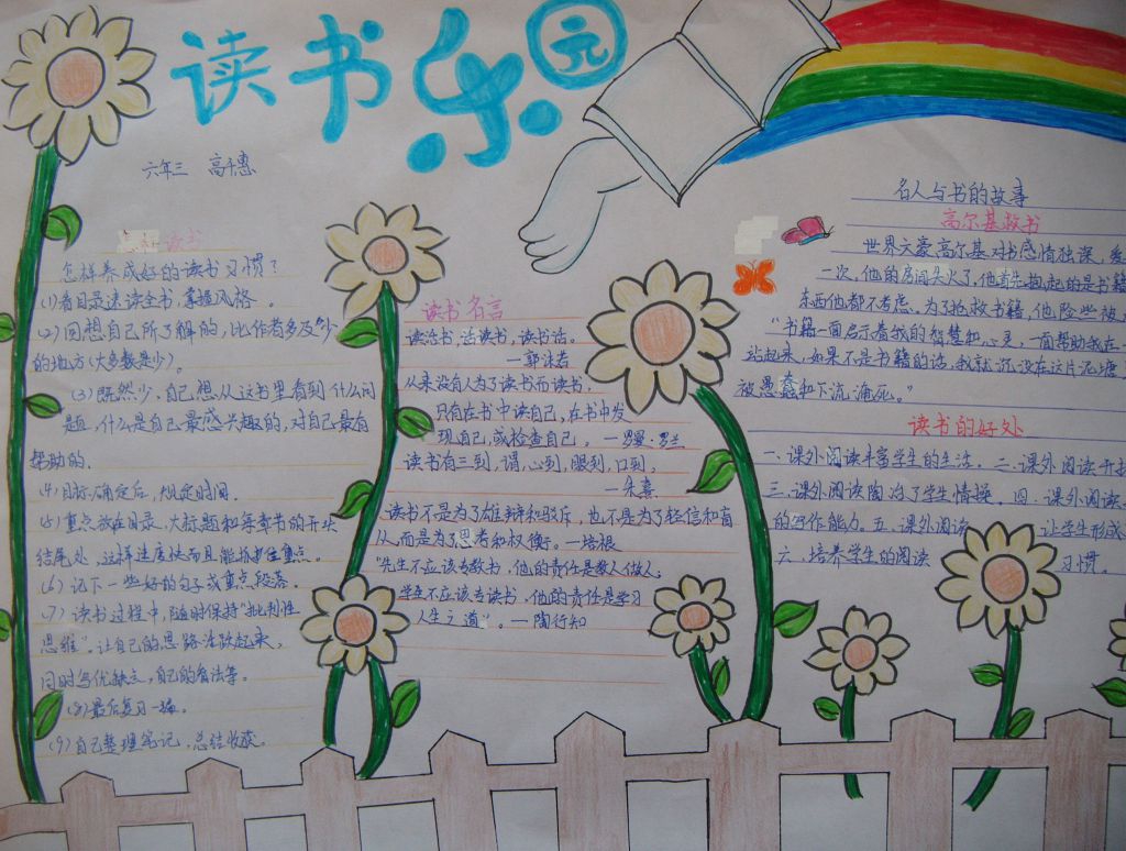 书香满园醉人生手抄报大全 书香满园醉人生手抄报大全