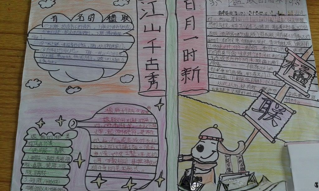 楹联手抄报图片大全 楹联手抄报图片大全