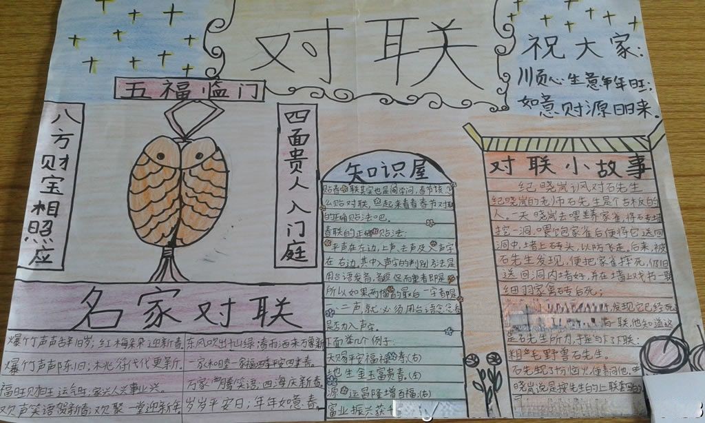 楹联手抄报图片大全 楹联手抄报图片大全