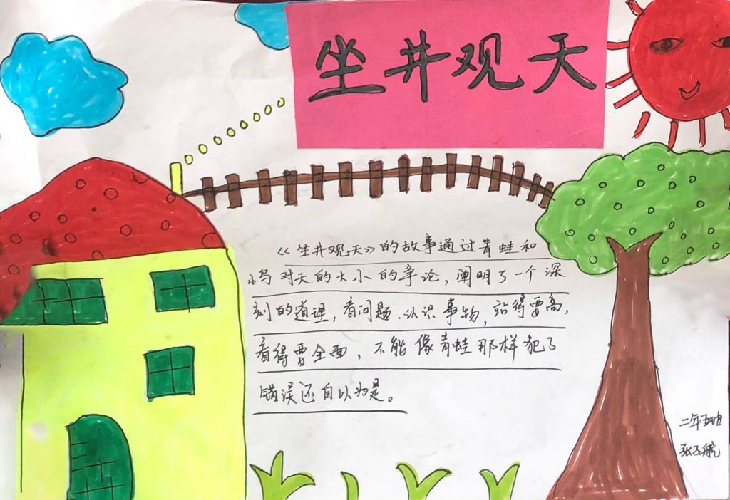 寓言故事或西游记手抄报