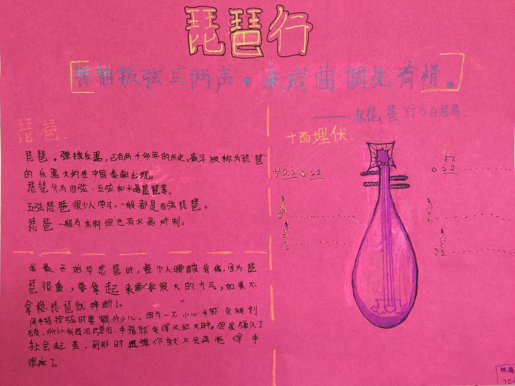 琵琶行手抄报