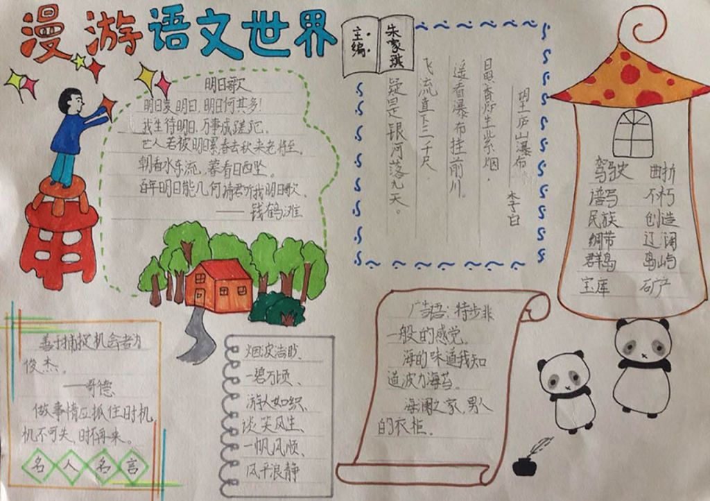 三年级语文手抄报大全