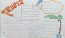 我爱阅读手抄报模板图片