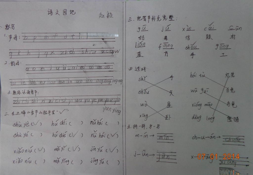 拼音复习手抄报