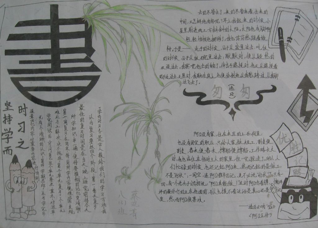 书香浓浓伴我成长手抄报