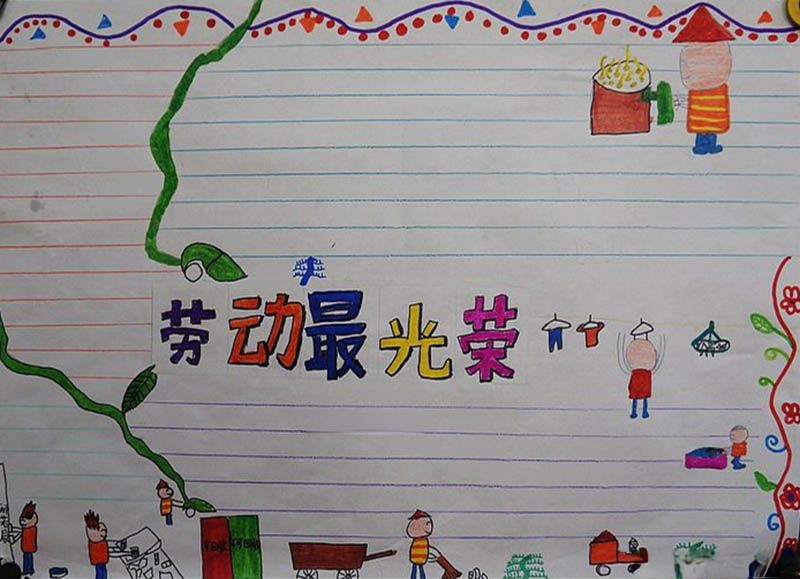 五一劳动节手抄报模板荟萃