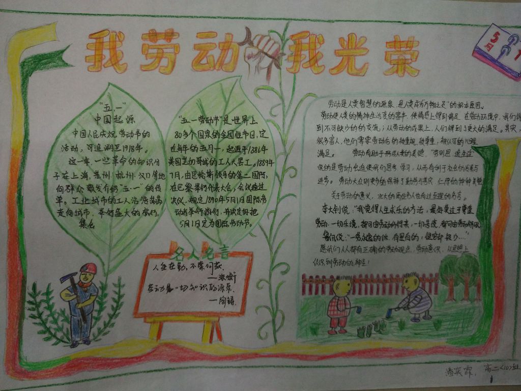 中学生五一劳动节手抄报图片展