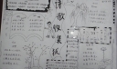 诗歌手抄报