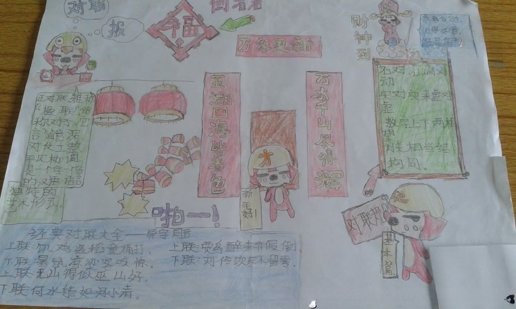 楹联手抄报图片大全 楹联手抄报图片大全