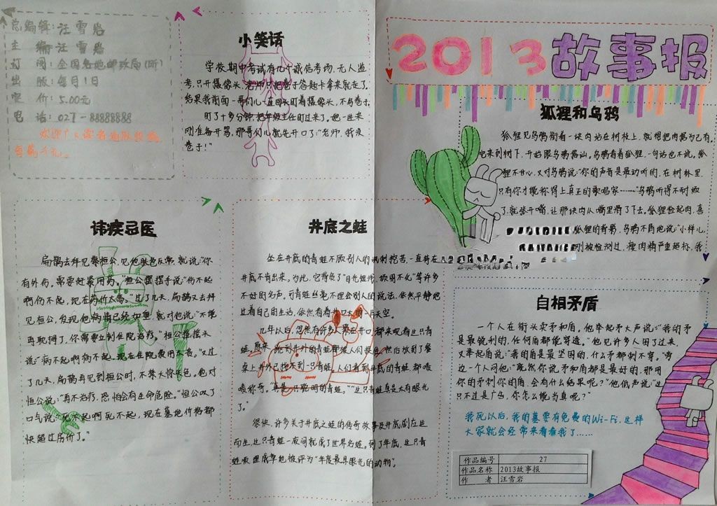 2022故事手抄报图片