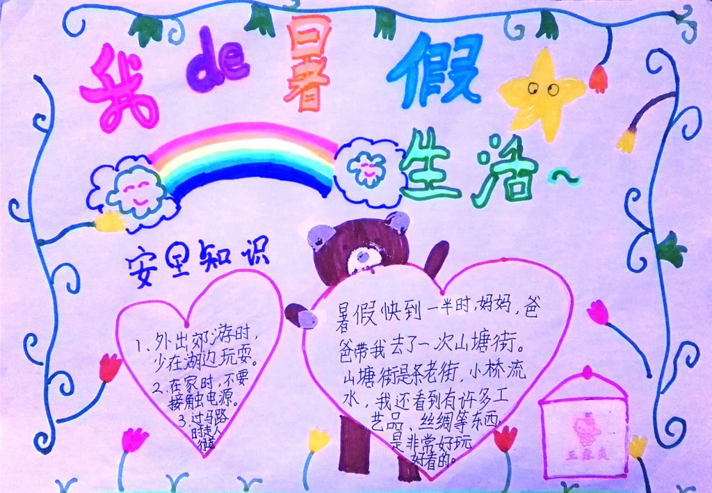2022暑假生活手抄报作品