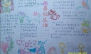 四年级暑假生活手抄报