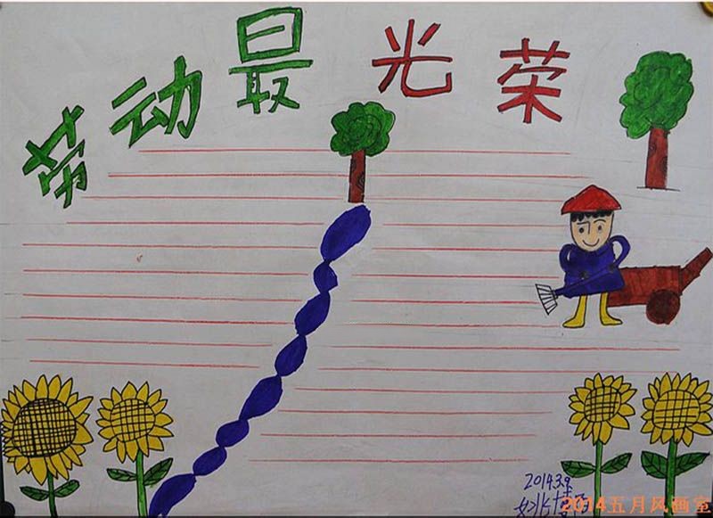 五一劳动节手抄报模板荟萃