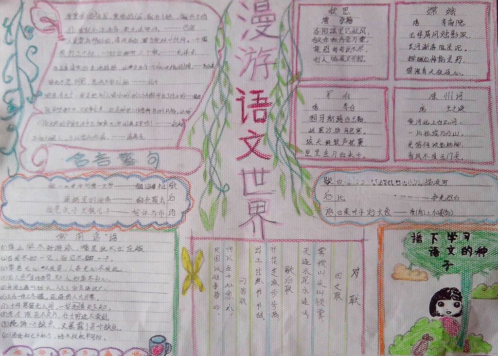 漫游语文世界手抄报