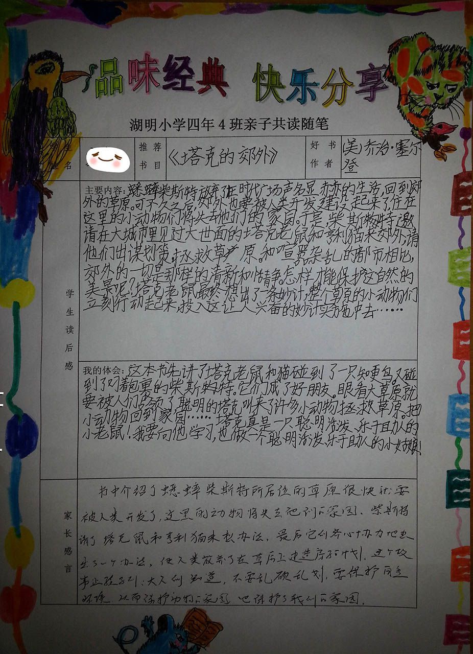 品味经典快乐分享手抄报