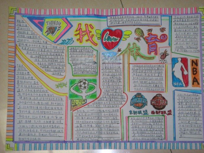 感受体育热爱运动手抄报大全