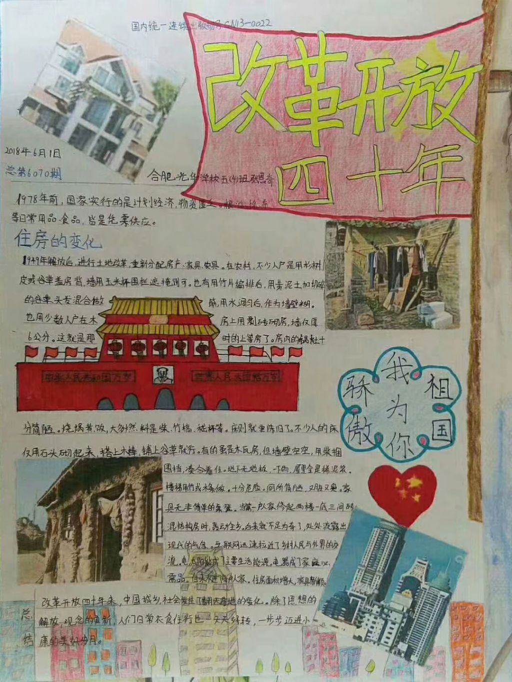 改革开放四十周年手抄报大全