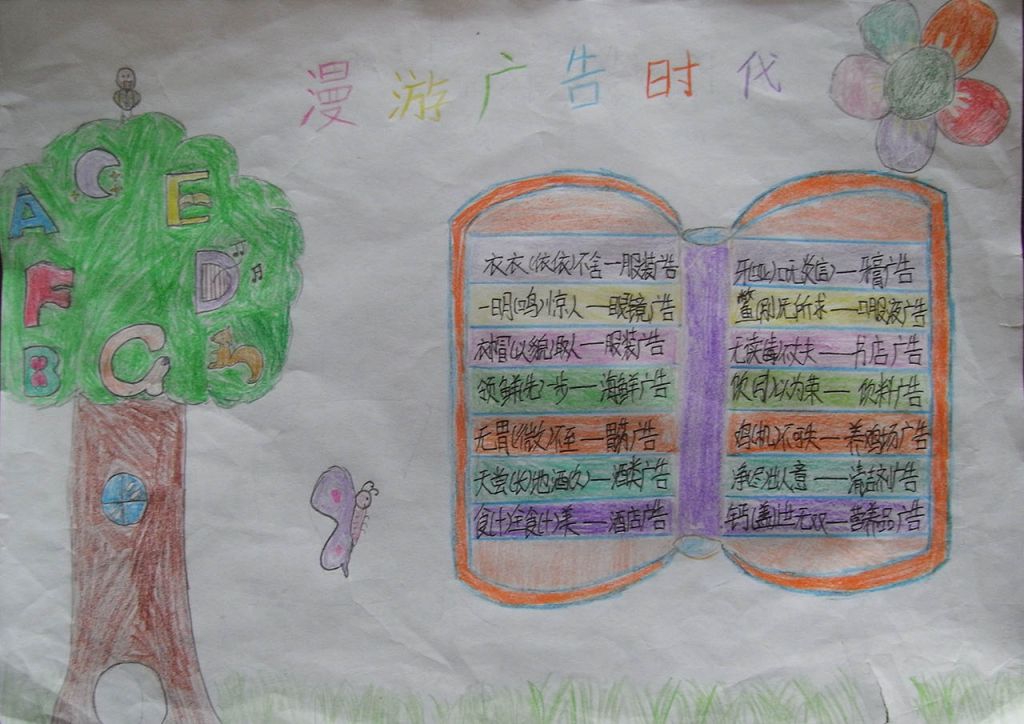 漫游广告时代手抄报