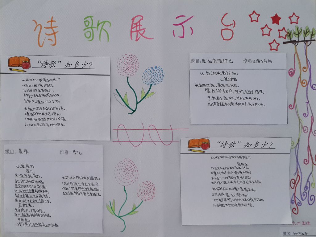 诗歌积累手抄报图片大全