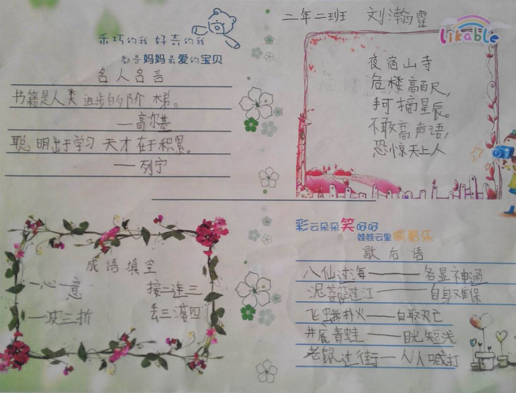 品味书香快乐语文手抄报