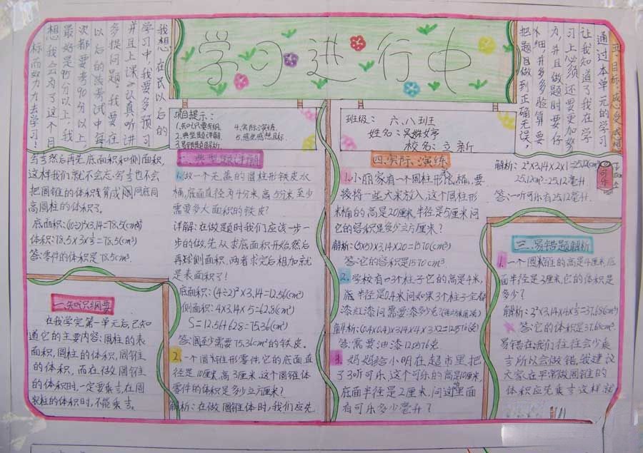 学习进行中手抄报图片