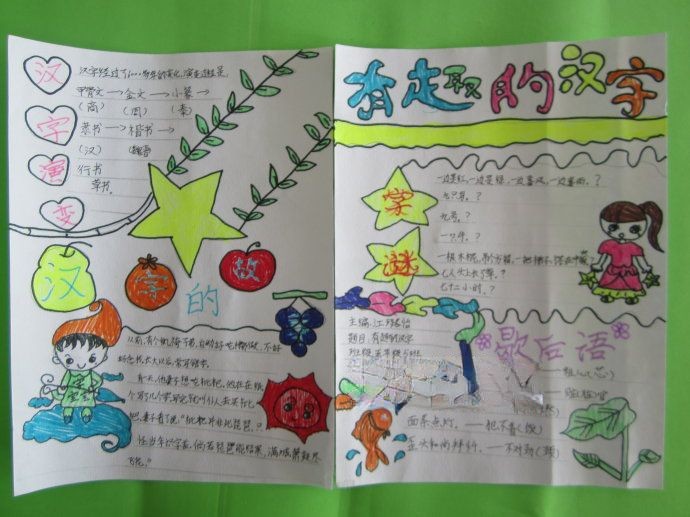 有趣的汉字手抄报大全 有趣的汉字手抄报大全
