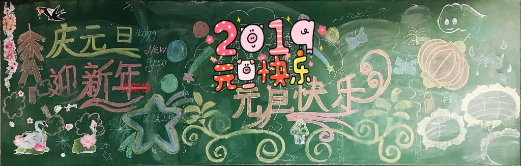 2022新年快乐黑板报，超级漂亮哦！