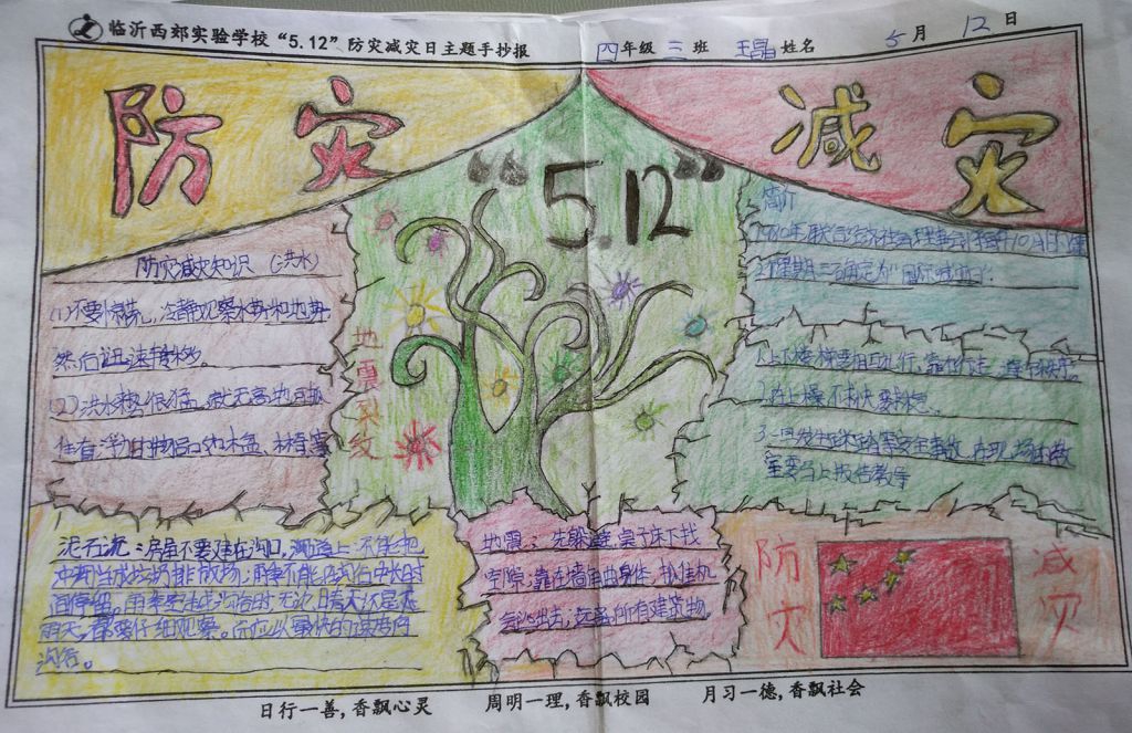 512安全防震手抄报作品展示