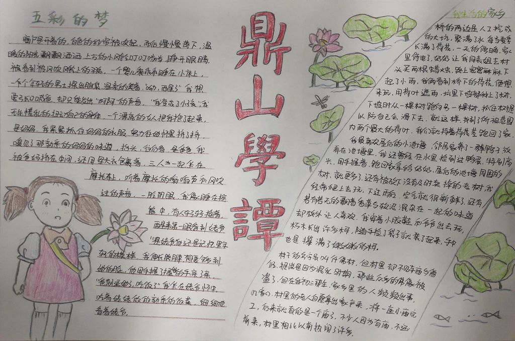 鼎山学谭手抄报，我生活的家乡